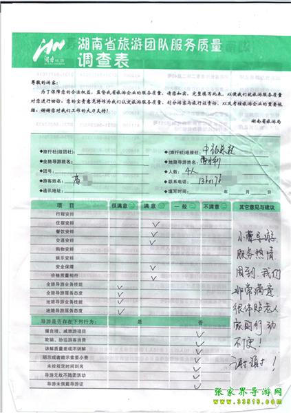 2012年11月2日高先生一行4人旅游質(zhì)量反饋：服務(wù)熱情，體貼老人，謝謝！