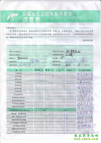 2013年3月11日肖先生一行7人旅游質量反饋：感謝貴公司培養(yǎng)的優(yōu)秀人才，非常感謝！