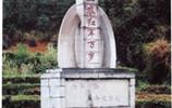 紅二、六軍團(tuán)舊址